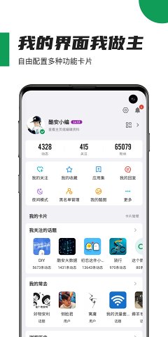 酷安11.0  v10.3.1图2