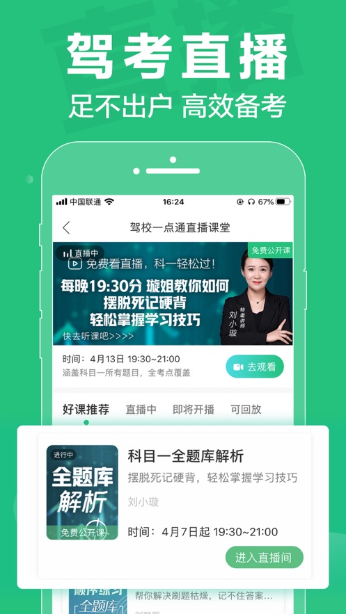 驾校一点通摩托车app  v8.8.0图3