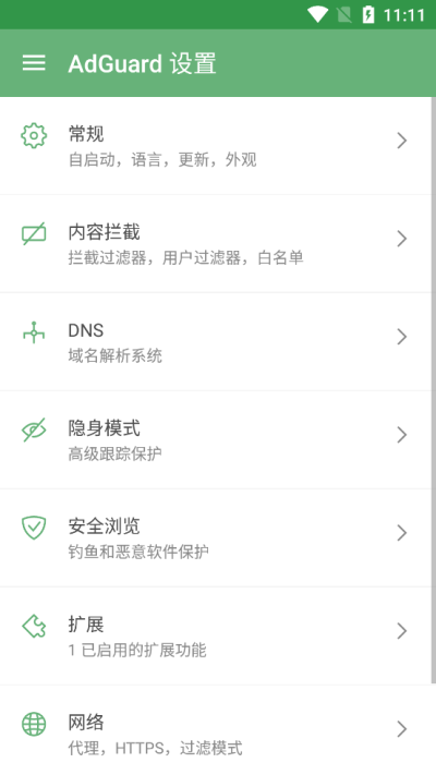 adguardopenwrt插件  v2.7.0图2