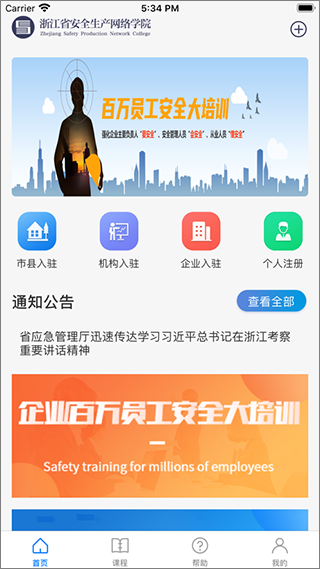 安全学院官网app下载安装最新版  v1.4.0图2