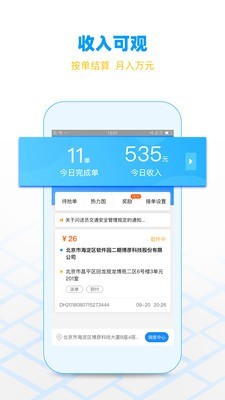 闪送员app骑士版下载官网安装  v7.9.12图2