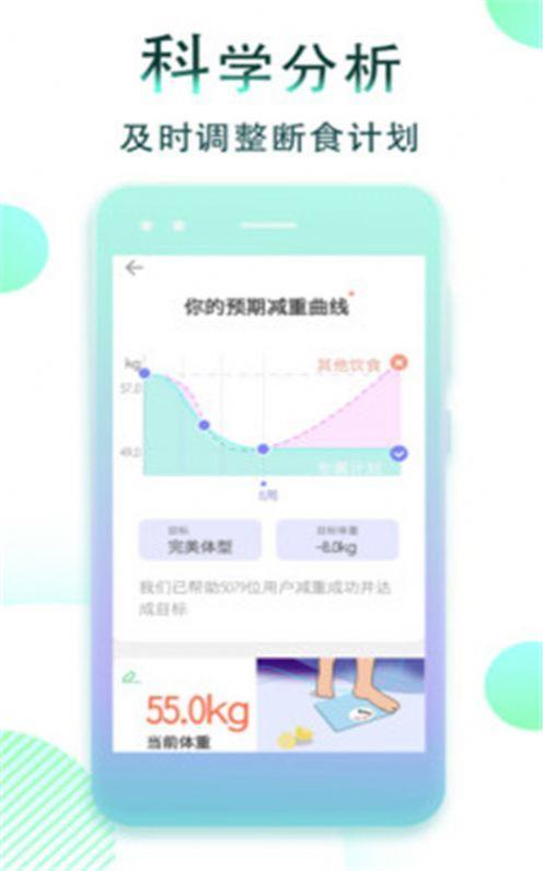 减肥断食追踪  v1.1.17图1