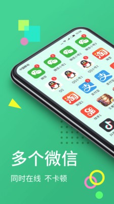 分身大师破解版免费下载苹果  v6.2.1图2