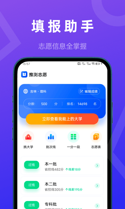 推测志愿软件下载安装  v2.0.1图1