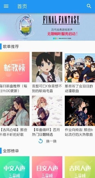 哔哩喵音乐最新版  v0.1图1