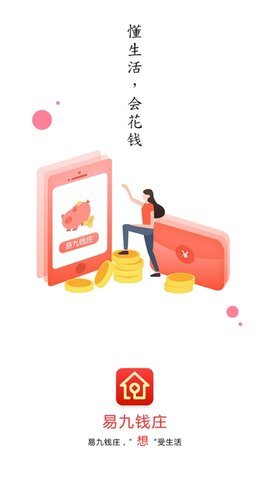 易九钱庄  v1.5.0图3