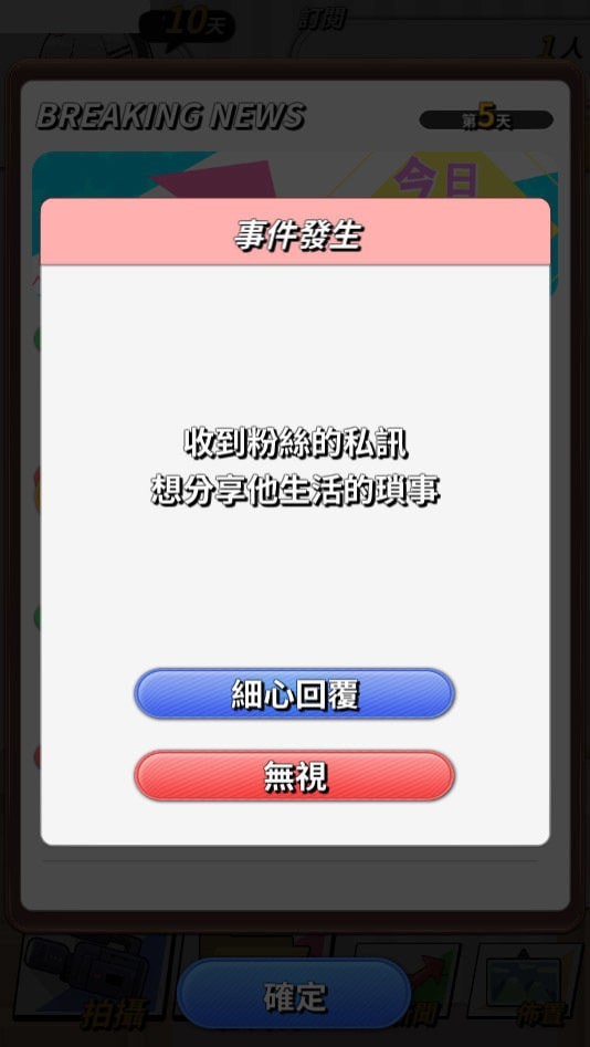 实况主播百万挑战游戏  v1.0图2