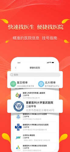 人民好医生app最新版下载官网  v2.1.6图2