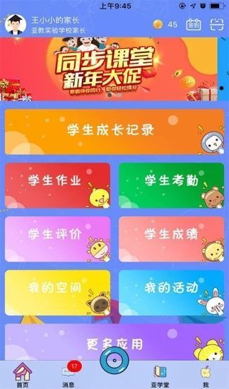 人人通  v1.9.6图2