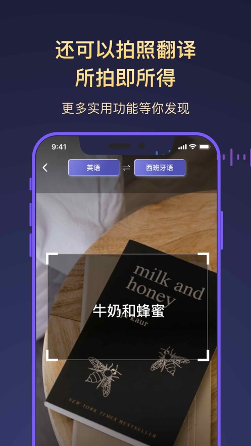 全能翻译官app破解版免费下载安装苹果手机软件  v1.0.0图1