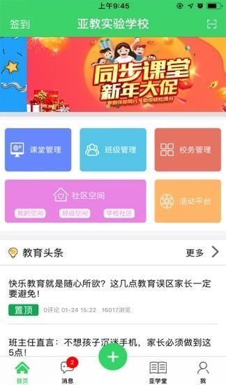 人人通  v1.9.6图3