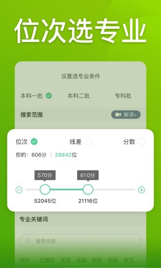 圆梦志愿破解版2024下载最新版安卓  v2.1.3图3