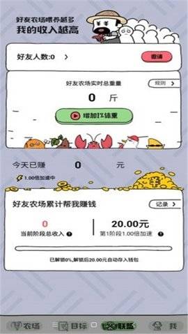 王者农场2024  v3.14.00图2