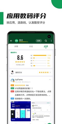 酷安工具箱  v10.3.1图1