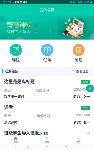 睿课学  v1.4.5图1