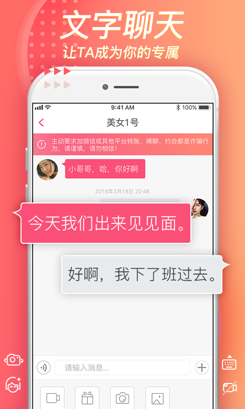 美聊一对一聊天免费版app  v1.0.2图3