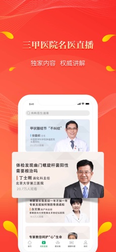 人民好医生app最新版下载官网