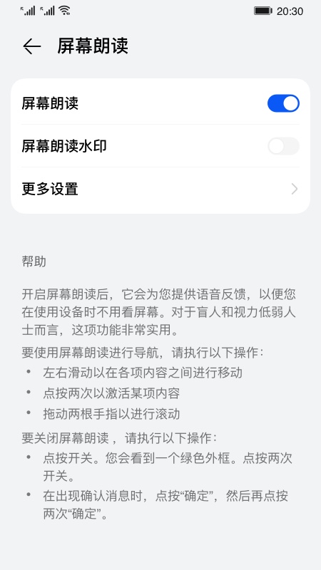 屏幕朗读app下载苹果  v14.0.0.302图3