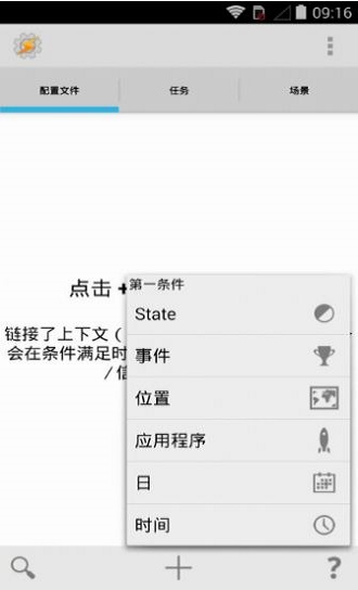 tasker下载app  v5.7.0图2