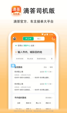 嘀嗒车主免费版下载安装  v7.7.1图3