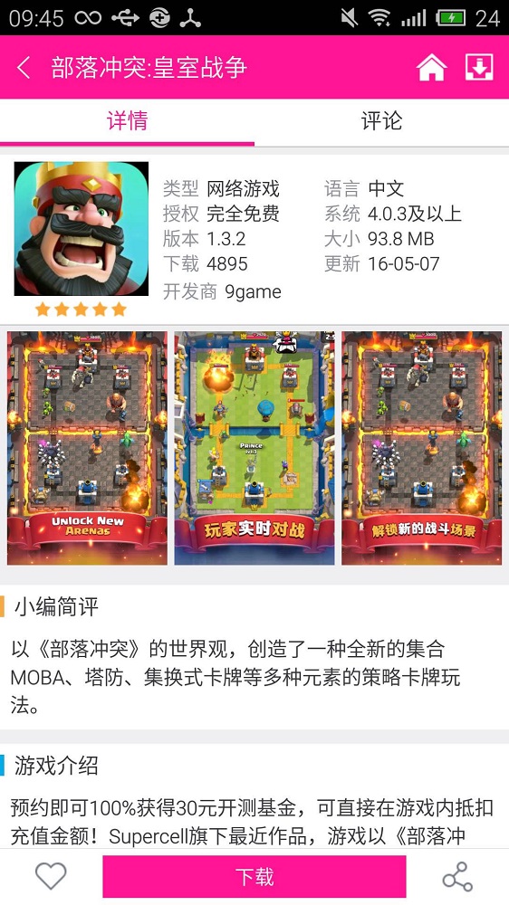 软天空正版官方  v5.0图2