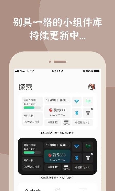 小组件盒子手机版下载  v1.1图1