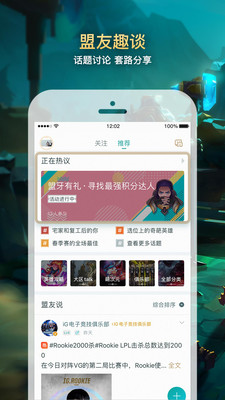 掌上英雄联盟v8.0.7下载  v7.12.2图3