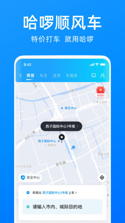 哈啰单车手机版下载安装  v6.44.5图2