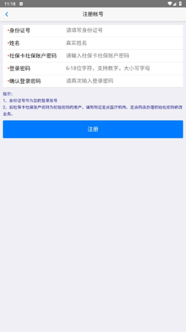 移动社保安卓版下载安装  v3.4.5图1