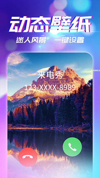 焕彩来电秀最新版下载  v2.9.1图2