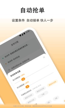 嘀嗒车主司机端app下载苹果版  v7.7.1图1