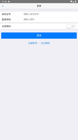 移动社保最新版本  v3.4.5图2