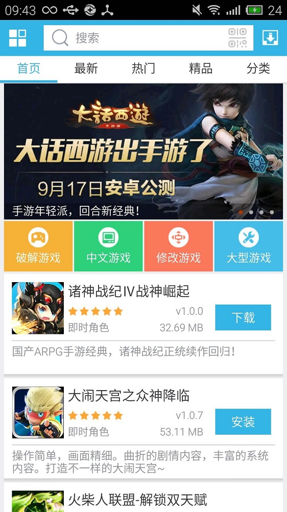 软天空官方版下载安装  v5.0图3