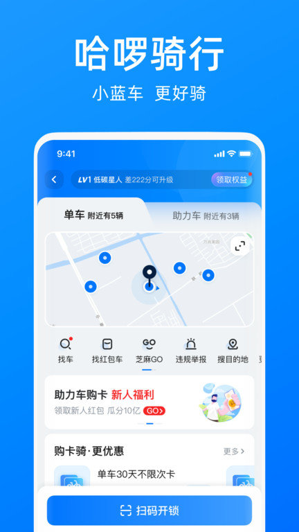 哈啰单车官方下载  v6.44.5图1