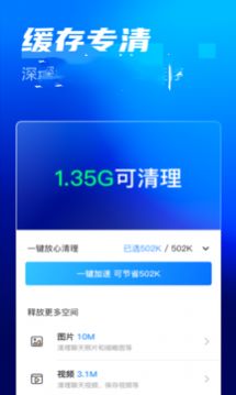 万能省电大师  v4.6.1图1