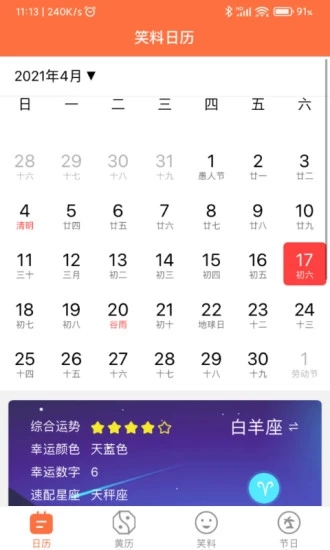 开薪日历  v6.0.0图3