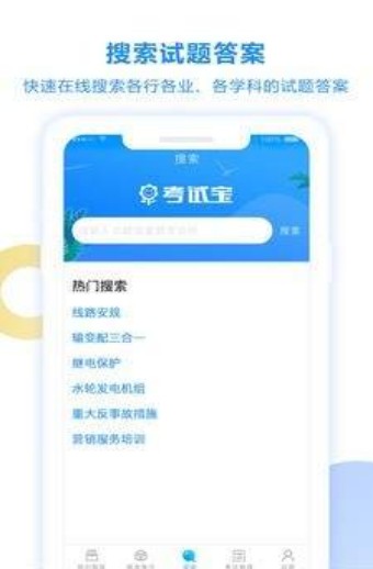 考试宝2.3.35版本苹果  v2.3.56图2