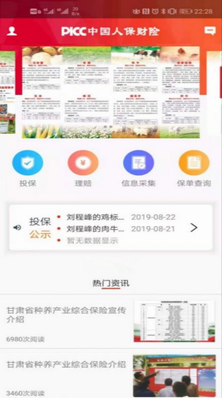 人保e农通  v1.0.46图3