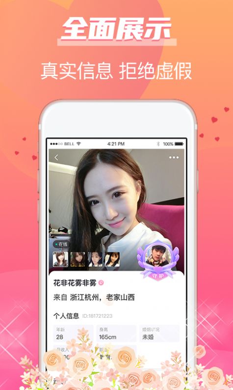 牵手姻缘app下载安装最新版本苹果版  v1.0图3