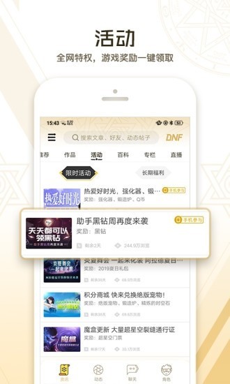 dnf助手官网下载安装正版  v3.3.4.4图1