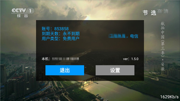 流星tv最新版下载安装苹果手机  v1.5.0图3