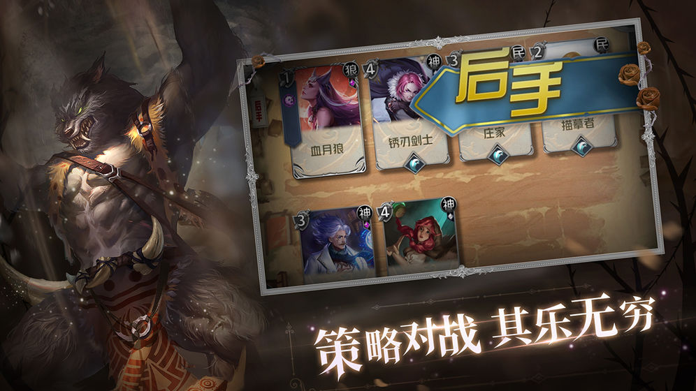 狼人对决手游官网  v1.0.11图2