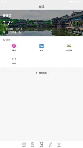 黄陂融媒  v1.0.0图1