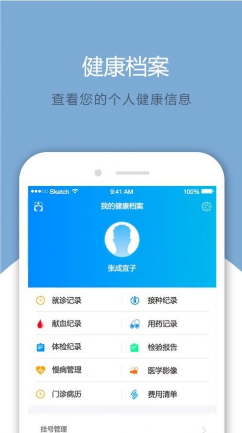 健康湖州2.0  v1.0图2