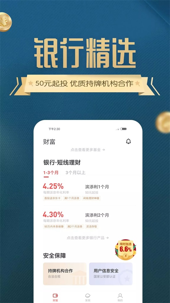 招财蛙财富app  v1.2.1图2