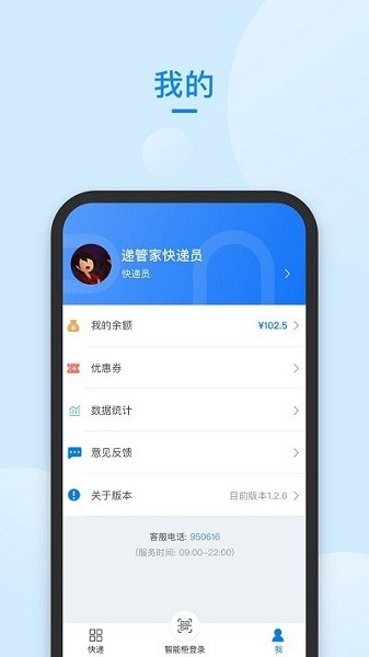 中通快递管家下载安装  v58.0图1