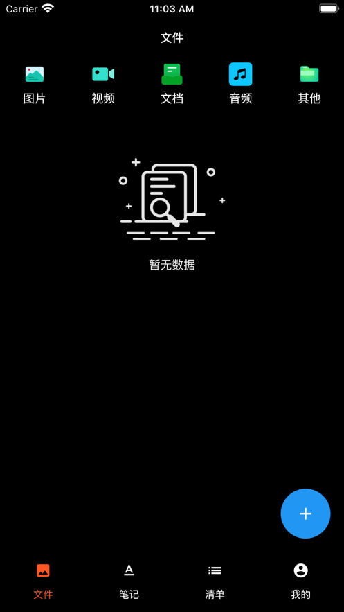 我的空间免费版app  v1.0.0图3