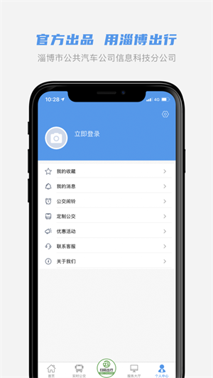 淄博出行  v1.4.1图3