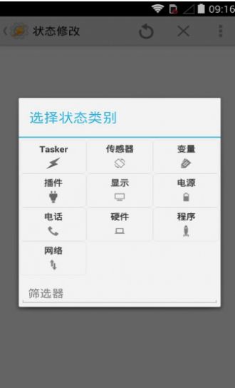 tasker破解版4.9  v5.7.0图3