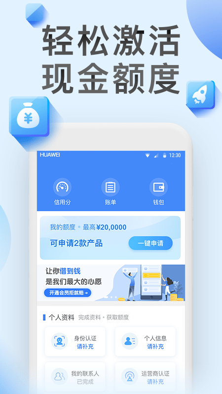 快鱼借贷最新版  v1.5.1图3